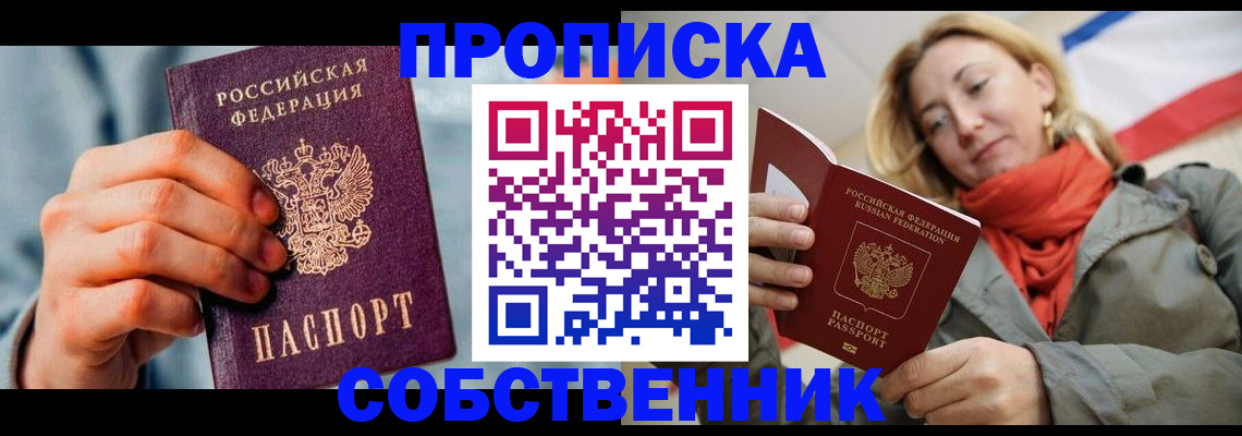 временная прописка в Димитровграде